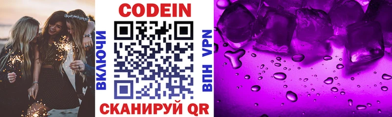 Кодеин напиток Lean (лин)  Покачи 